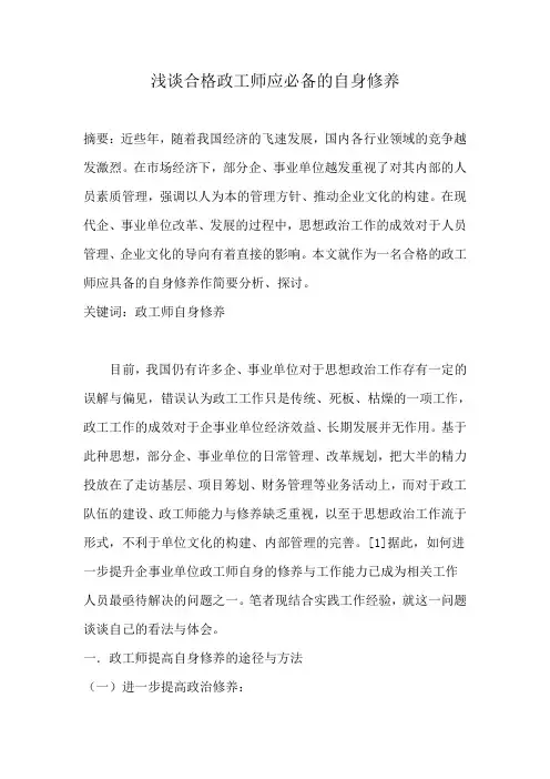 论文(中级政工师)
