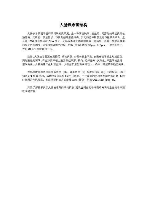 大肠埃希菌结构