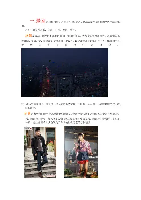 视听语言远近景的图文并茂
