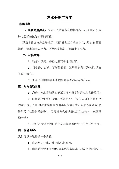 净水器推广方案