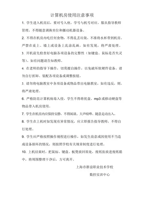 学生上机规则