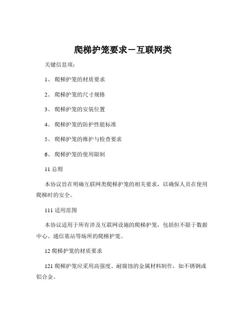 爬梯护笼要求-互联网类