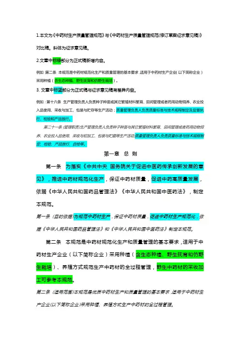 《中药材生产质量管理规范》主要变化