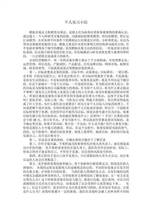 决策模拟个人实习小结