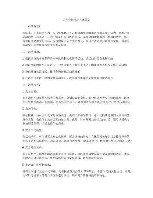 龙舟公园活动方案策划
