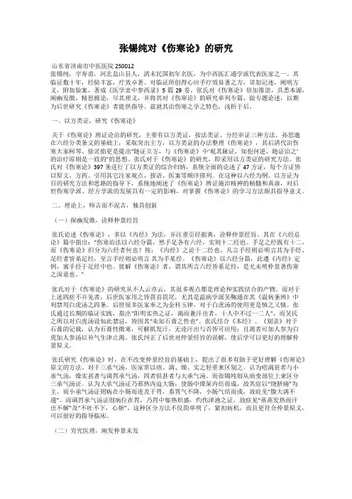 张锡纯对《伤寒论》的研究