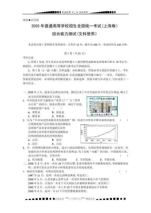 2005高考试题——文综(上海卷)