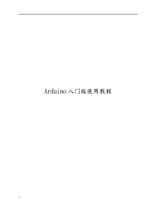 Arduino入门版使用教程