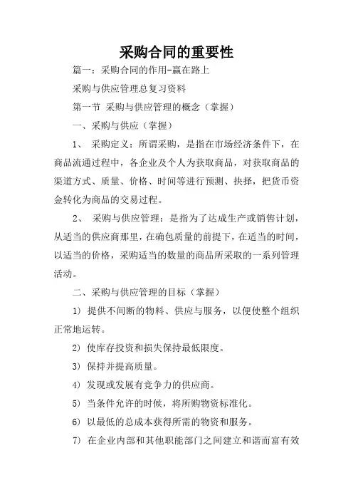 采购合同的重要性