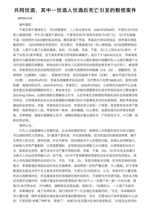 共同饮酒，其中一饮酒人饮酒后死亡引发的赔偿案件