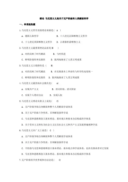 2021年马原题库汇总学习通马原题库