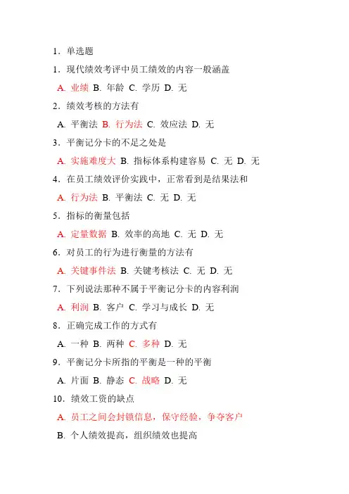 济宁市专业技术人员继续教育考试题答案DOC