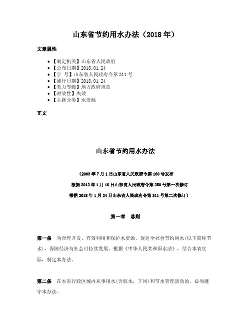 山东省节约用水办法（2018年）