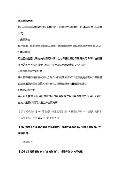 大肠杆菌生产制备重组人胰岛素工艺