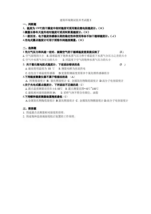 建筑环境测试技术考试题3