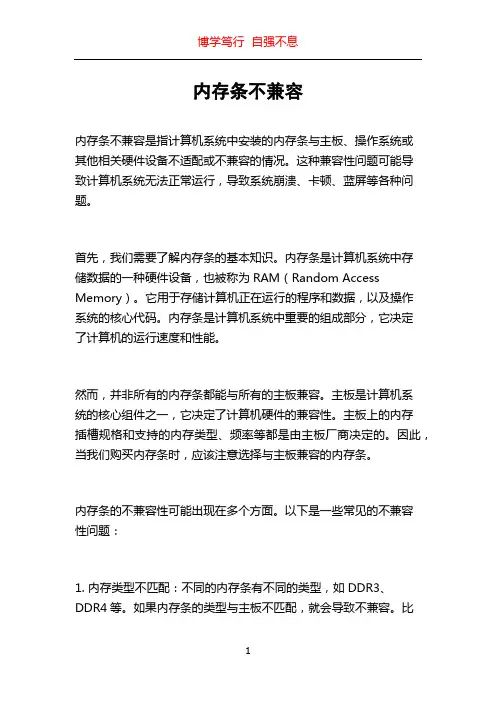 内存条不兼容