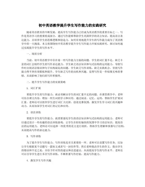 初中英语教学提升学生写作能力的实践研究