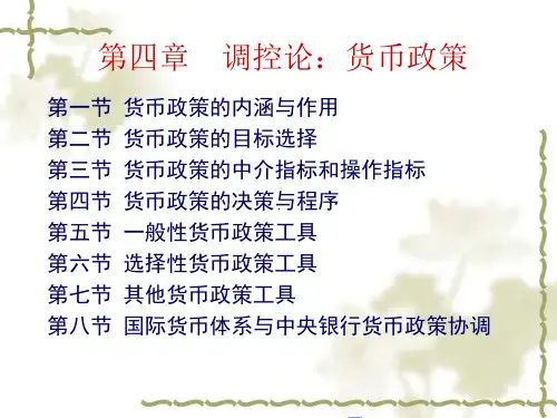 中央银行货币政策