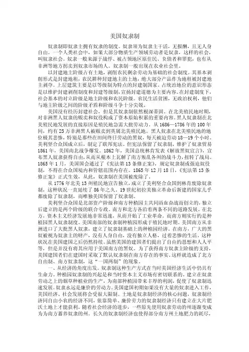 美国奴隶制——精选推荐