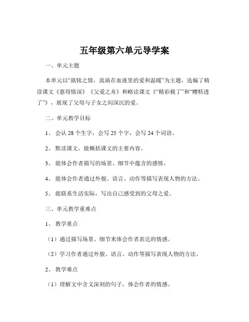五年级第六单元导学案