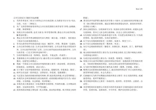 公共行政综合习题多项选择题
