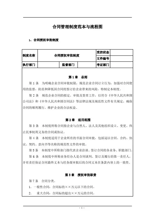 合同管理制度范本与流程图51120