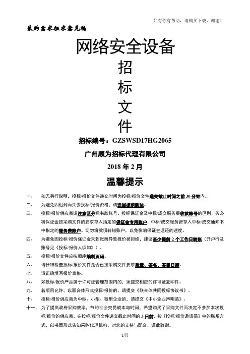 采购需求征求意见稿