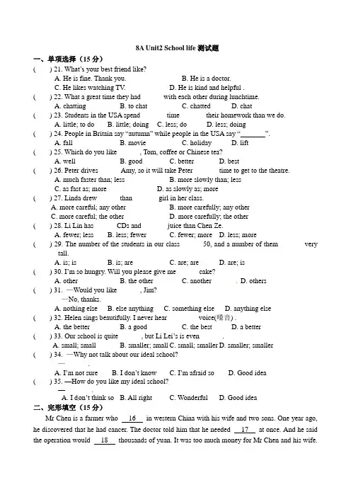 牛津译林版八年级英语上册8A Unit2 School life测试题(含答案)