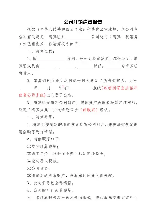 公司注销-清算报告