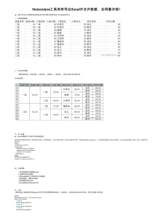 HutoolJava工具类库导出Excel并合并数据，全网最详细！