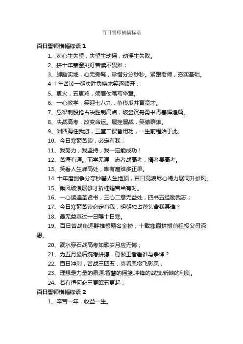 百日誓师横幅标语