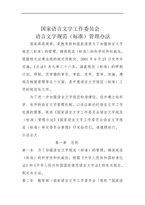 国家语言文字规范标准内容