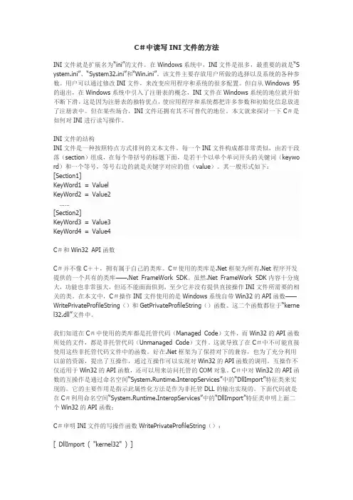 C中读写INI文件的方法