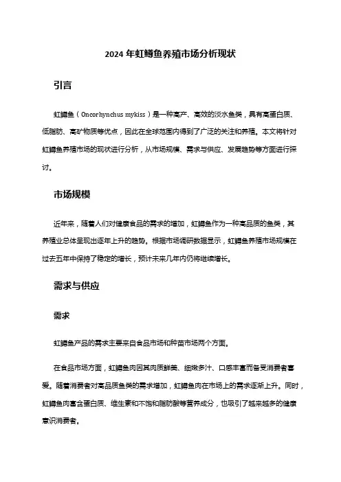 2024年虹鳟鱼养殖市场分析现状