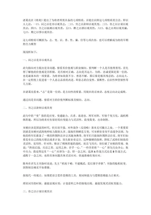 诸葛亮认人7法