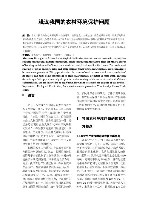 中特结课论文