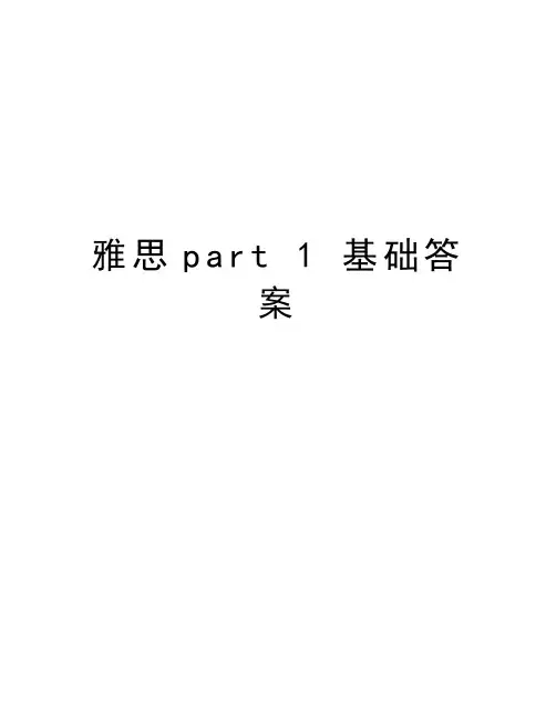 雅思part 1 基础答案培训讲学