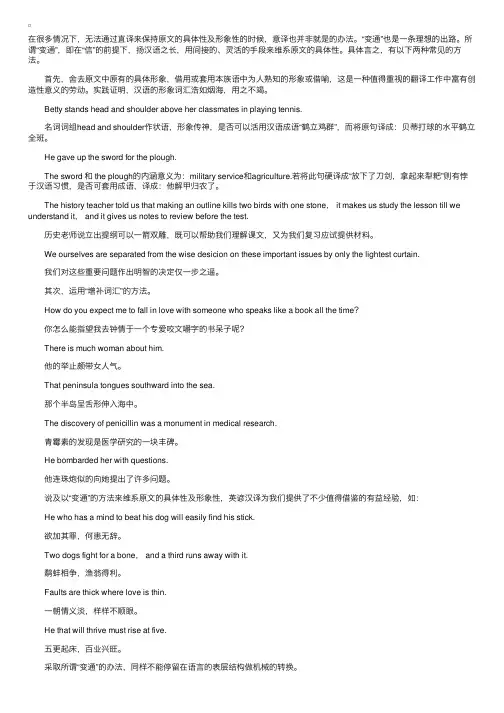 翻译中词义的具体化与抽象化（下）