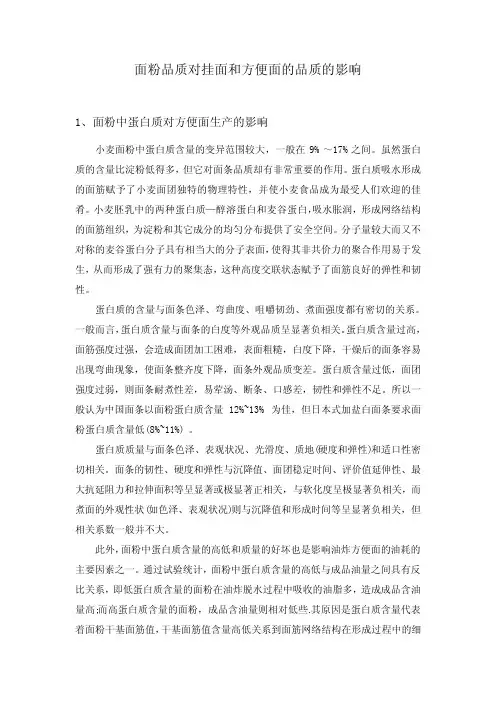 面粉品质对面的品质的影响