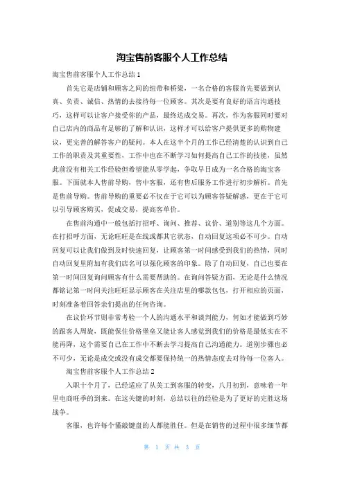 淘宝售前客服个人工作总结
