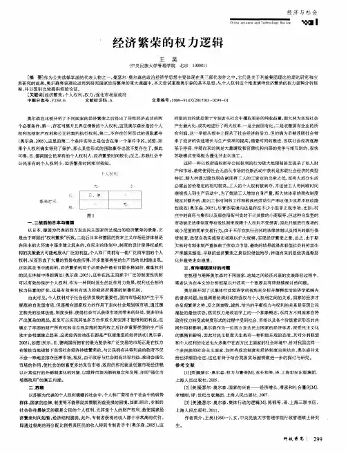 经济繁荣的权力逻辑