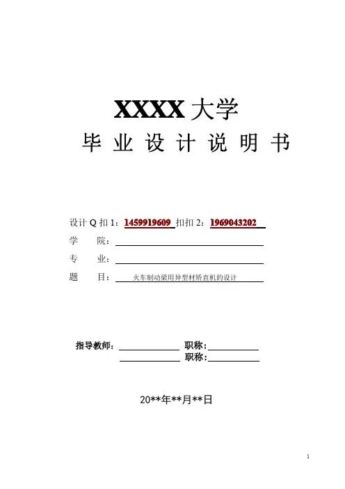火车制动梁用异型材矫直机的设计