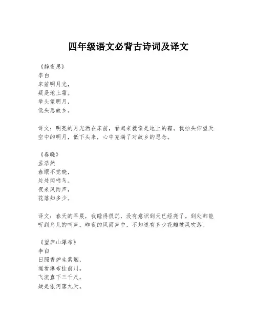 四年级语文必背古诗词及译文