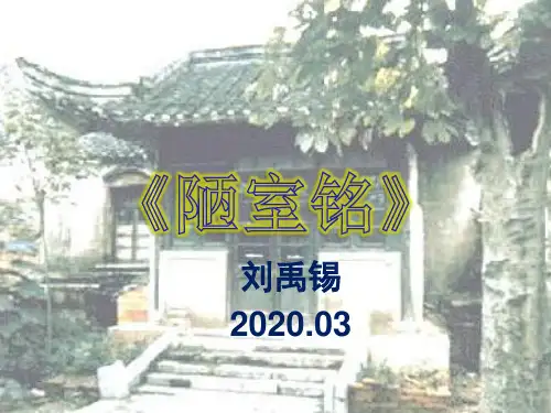 《短文两篇》优秀PPT_人教部编版短文两篇优秀课件PPT15