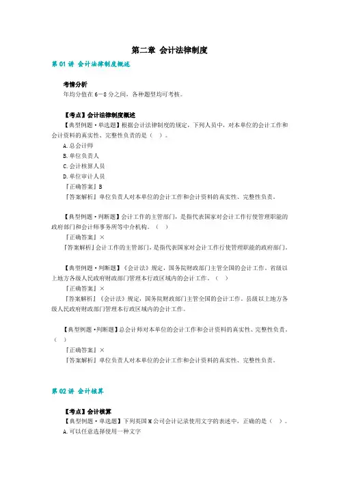 第二章会计法律制度 练习题及答案