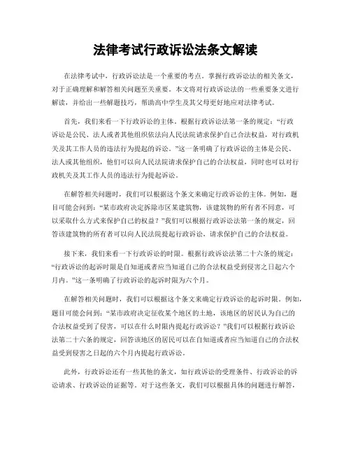 法律考试行政诉讼法条文解读