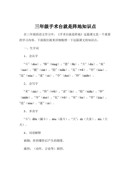 三年级手术台就是阵地知识点