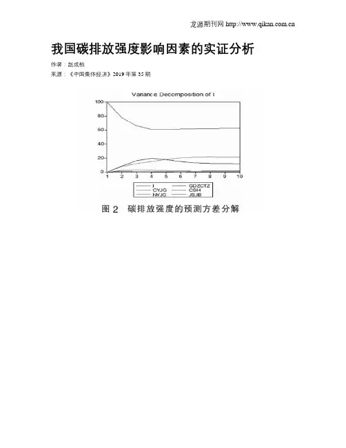 我国碳排放强度影响因素的实证分析