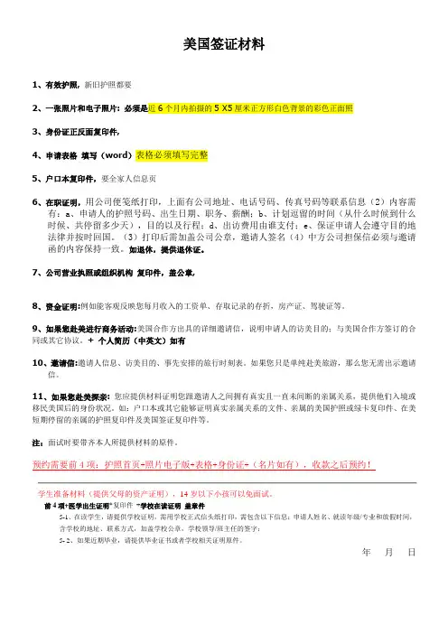 美国签证所需资料