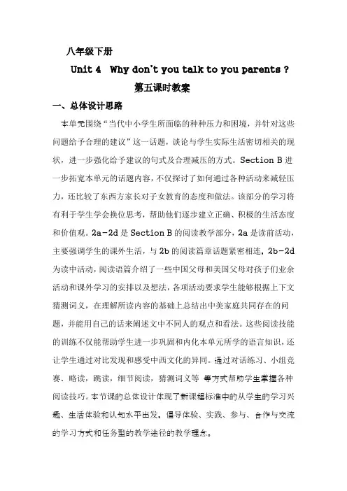初中英语人教版八年级下册Unit4  Section B 2a-2d